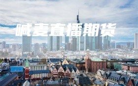 喊麦直播期货