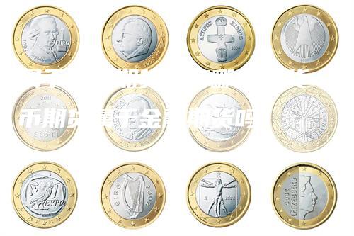 属于金融期货的有哪些（货币期货属于金融期货吗）