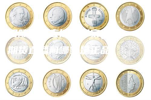 国际期货直播间哪家(国际期货直播间哪家是正品)